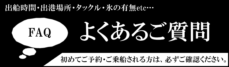 よくあるご質問